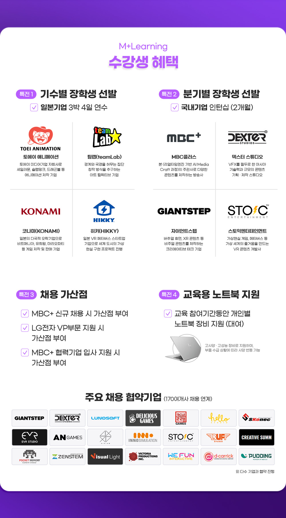 수강생 혜택