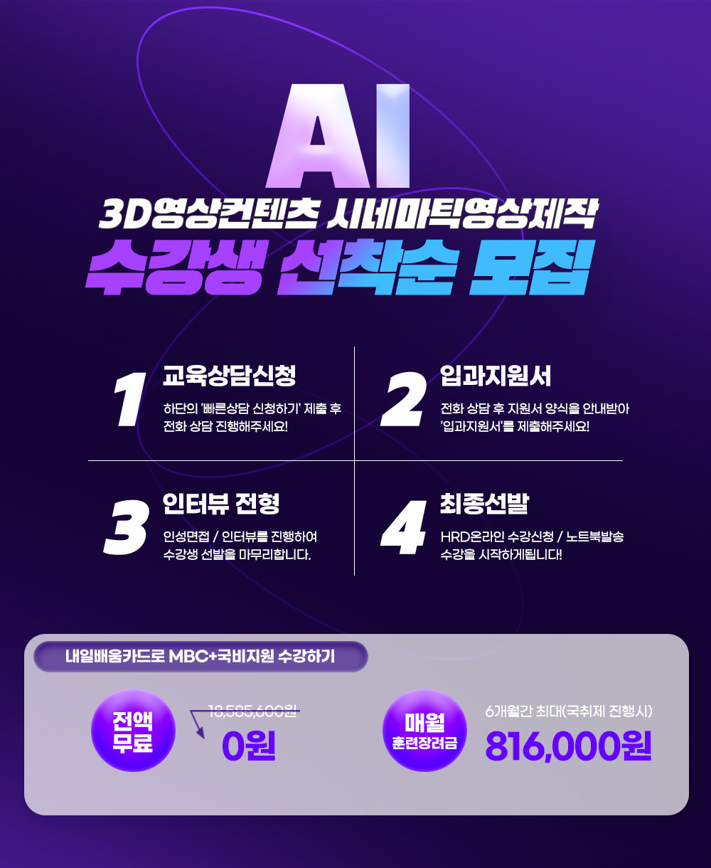 3D영상컨텐츠 시네마틱영상제작 수강생 선탁순 모집