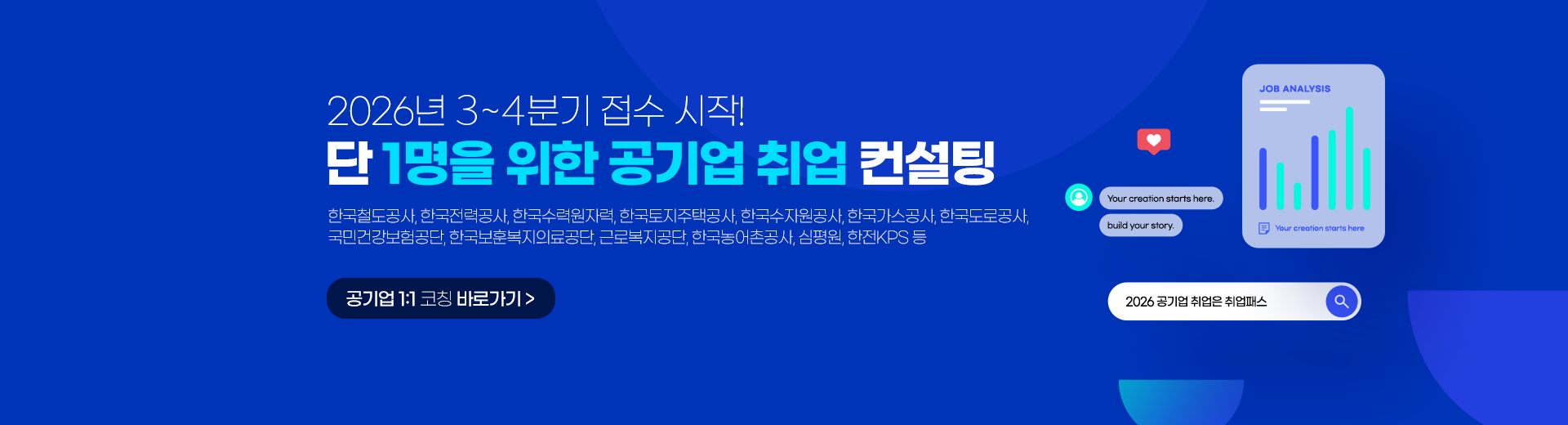 공기업배너_pc_3-4분기.png