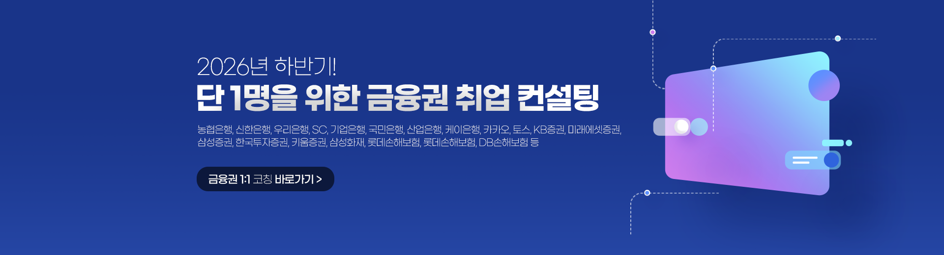 금융권배너_pc_하반기.png