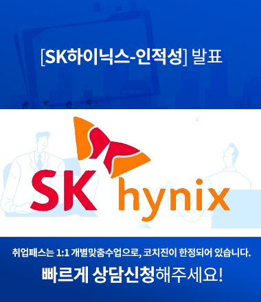 하이닉스인적성.jpg